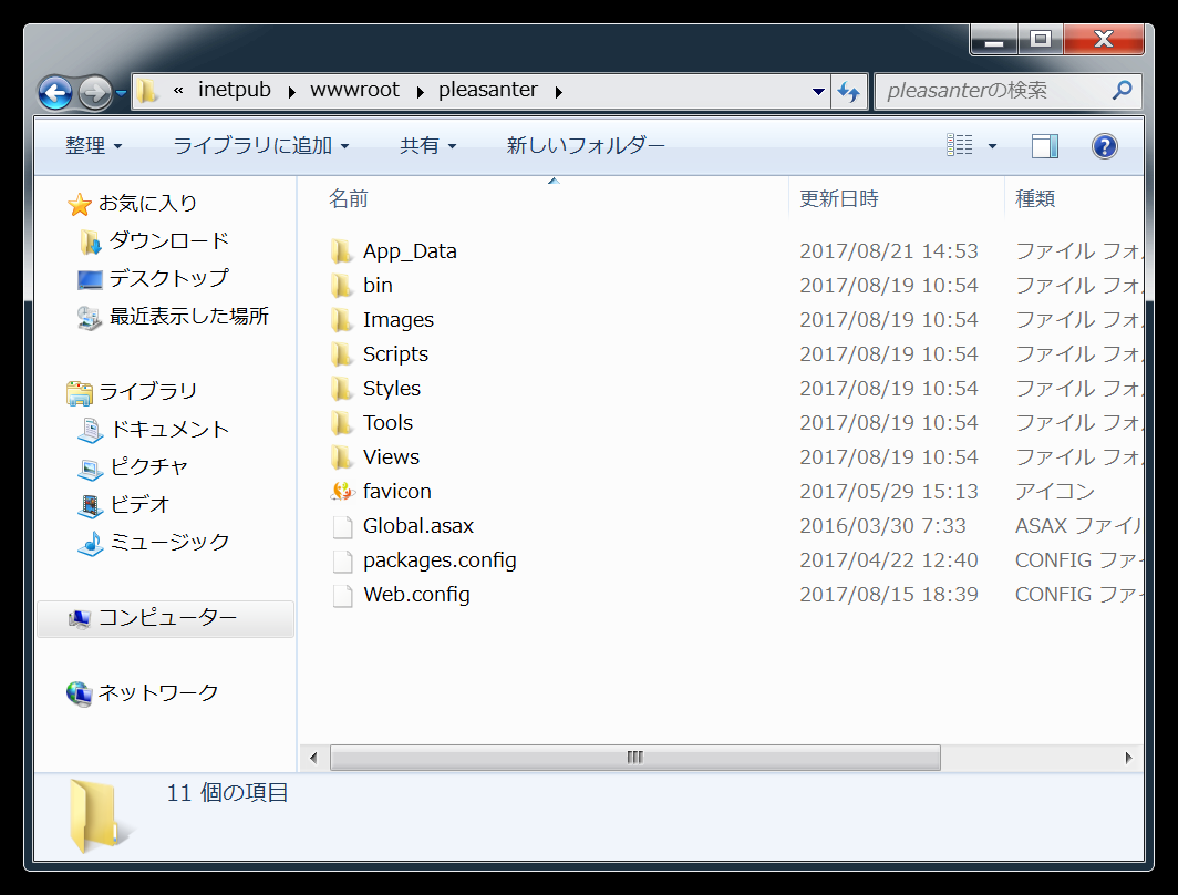inetpub配下のpleasanterフォルダを開いたところ