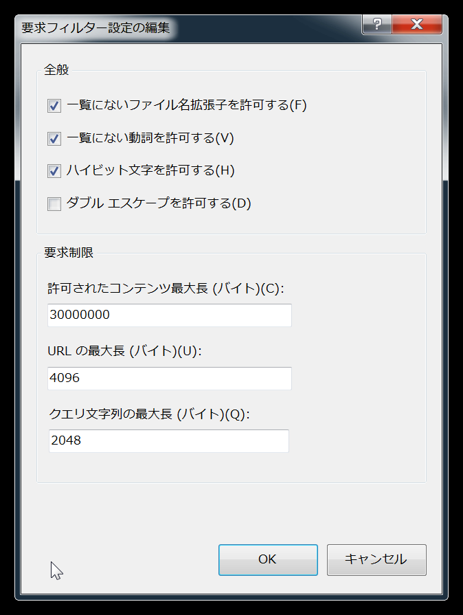 「許可されたコンテンツ最大長(バイト)(C)」に最大サイズを入力するダイアログ