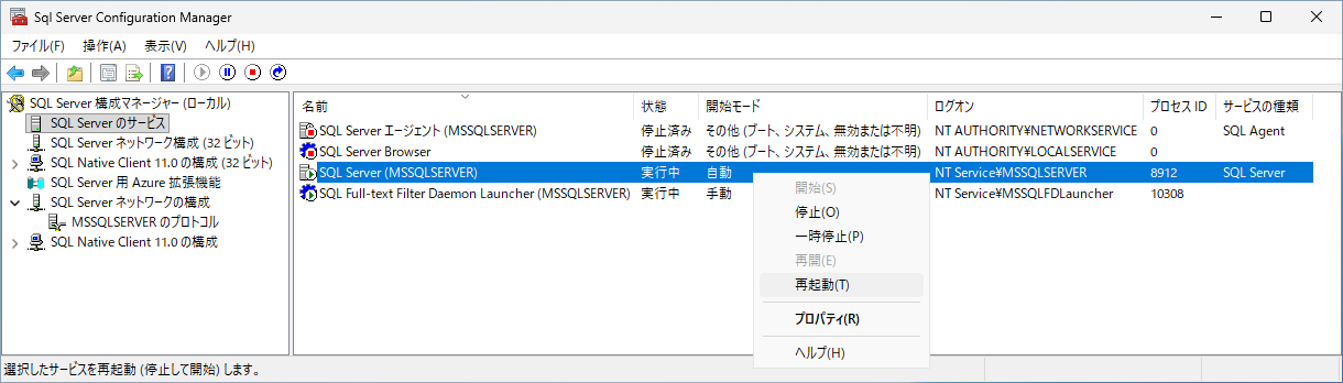 SQL Server 2025 構成マネージャー。SQL Server のサービスを右クリックし「再起動」を選ぶところ