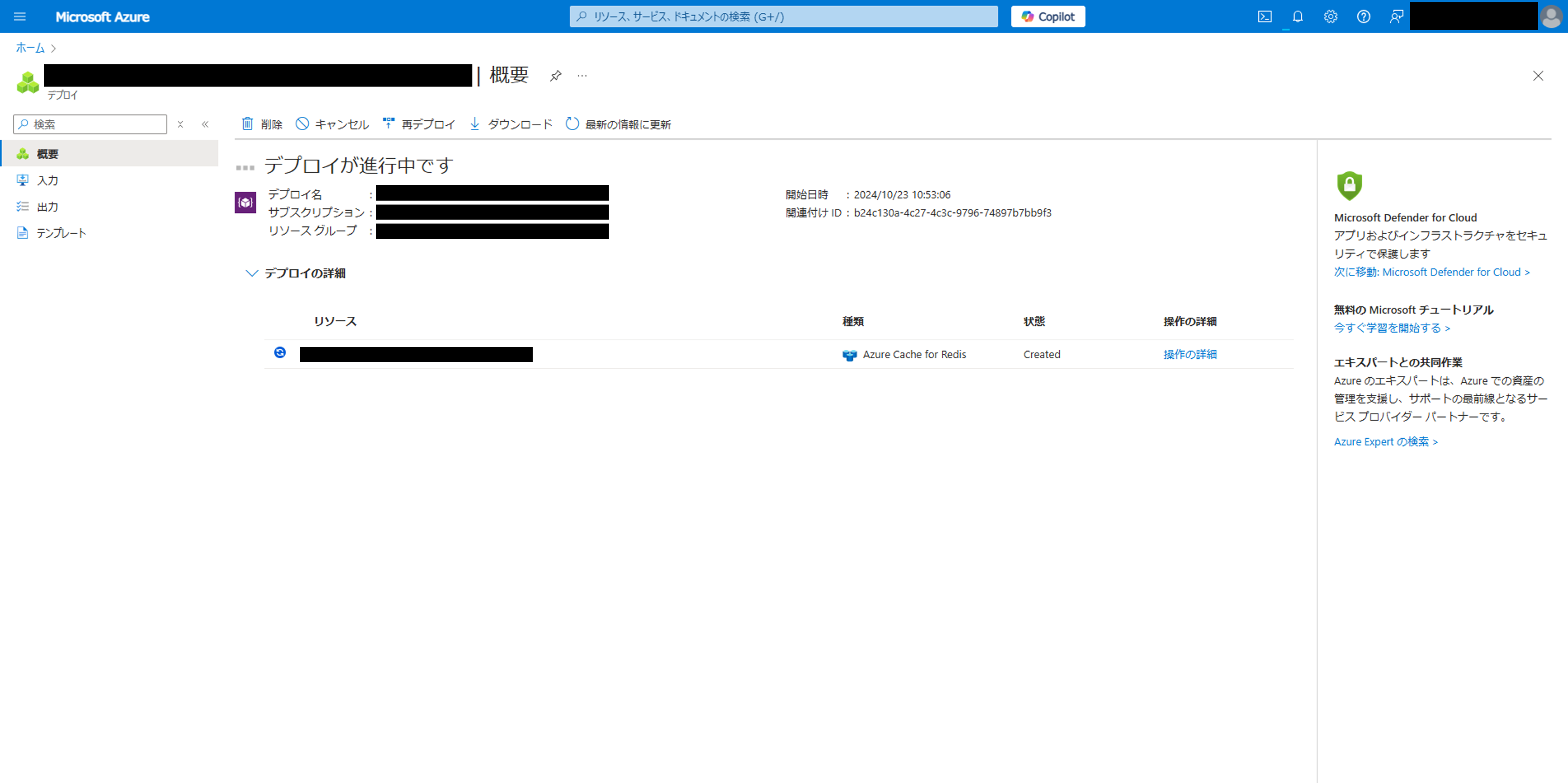 デプロイの進行状況を表示している画面
