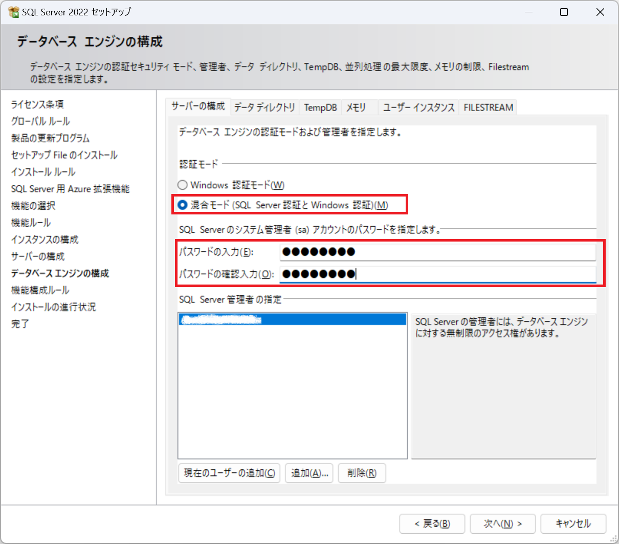 認証モードを設定する画面。「混合モード」を選び、パスワードを入力する