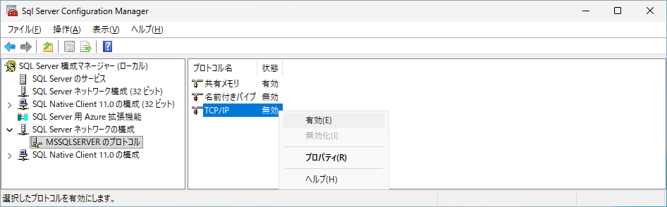 SQL Server 2025 構成マネージャー。「TCP/IP」を右クリックし「有効化」を選ぶところ