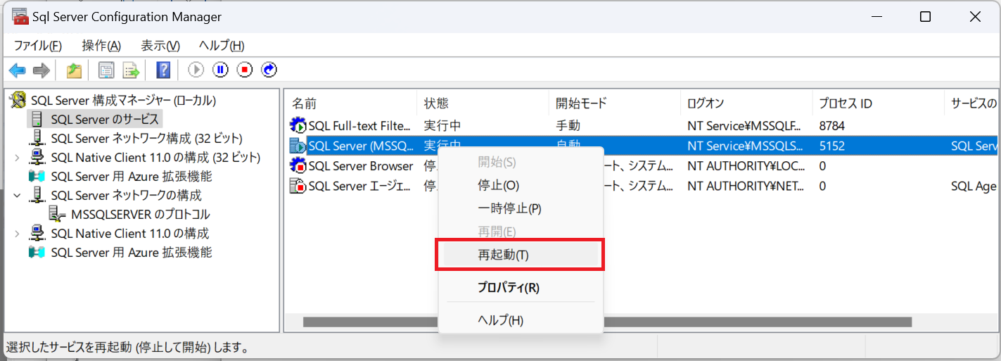 SQL Server 2022 構成マネージャー。SQL Server のサービスを右クリックし「再起動(T)」を選ぶところ