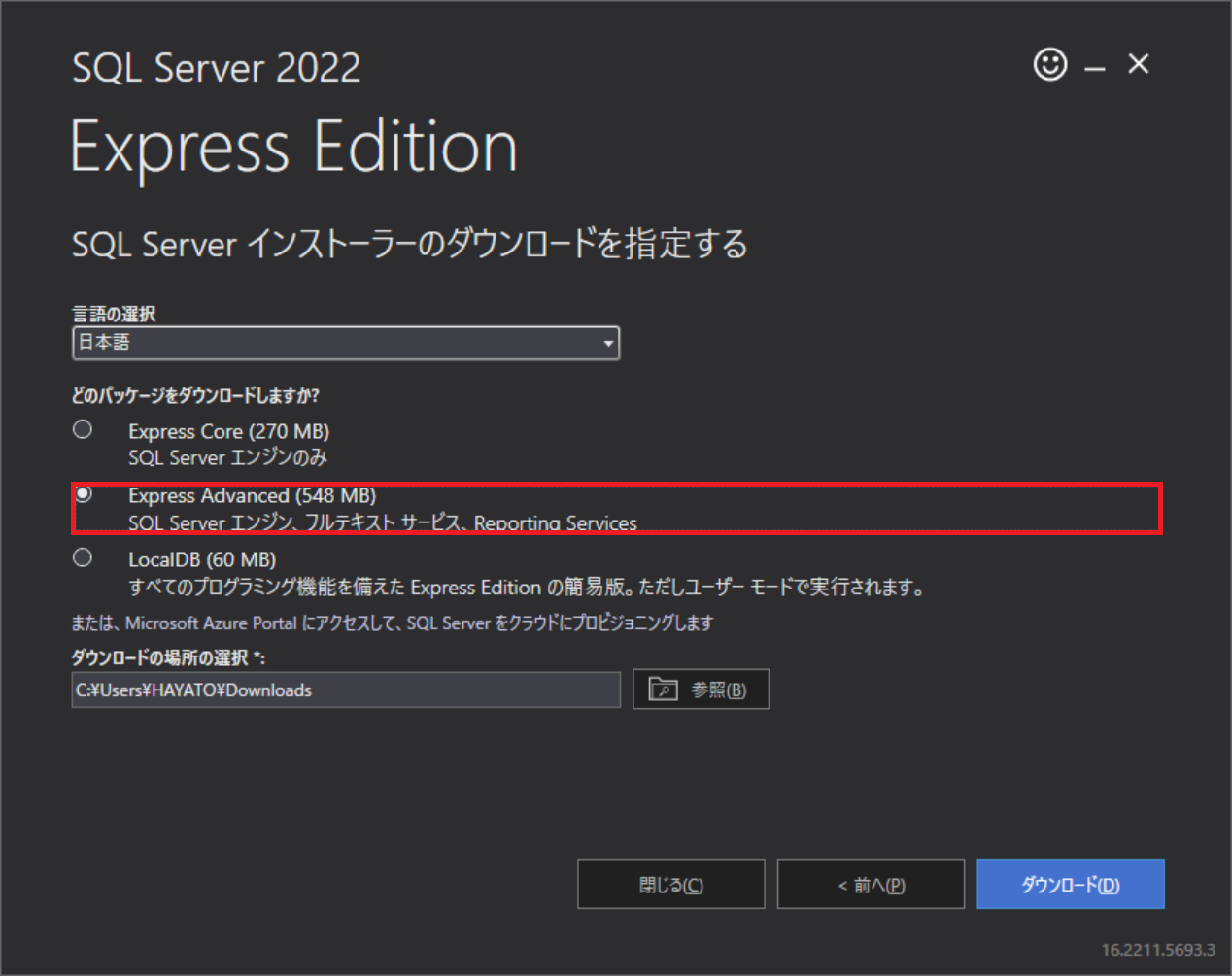 メディアのダウンロードの画面。「Express Advanced」にチェックを付けた状態