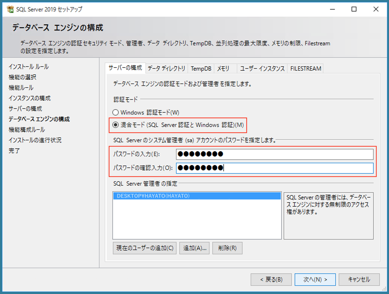 認証モードを設定する画面。「混合モード」を選び、パスワードを入力する
