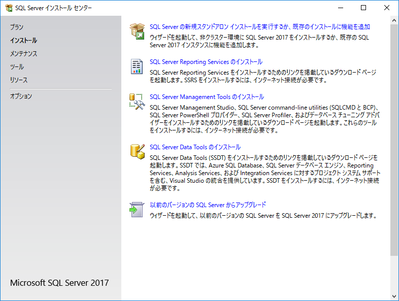 インストールの種類を選ぶ画面。新規スタンドアロン インストールの項目が並んでいる