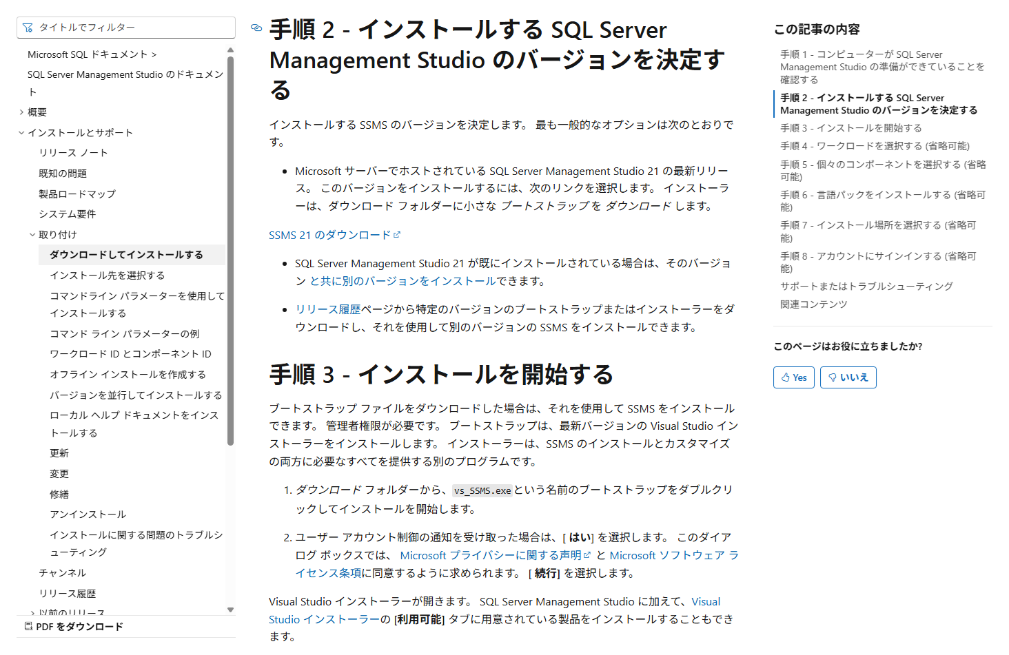 SQL Server Management Studioのインストール - プリザンターユーザマニュアル