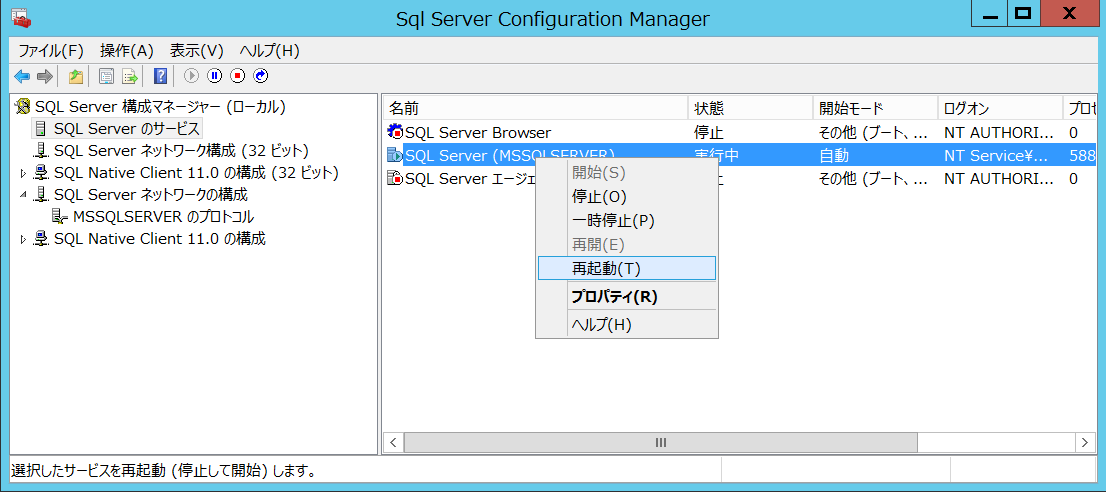 SQL Server 2017 構成マネージャー。SQL Server のサービスを選び「再起動(T)」を選ぶところ