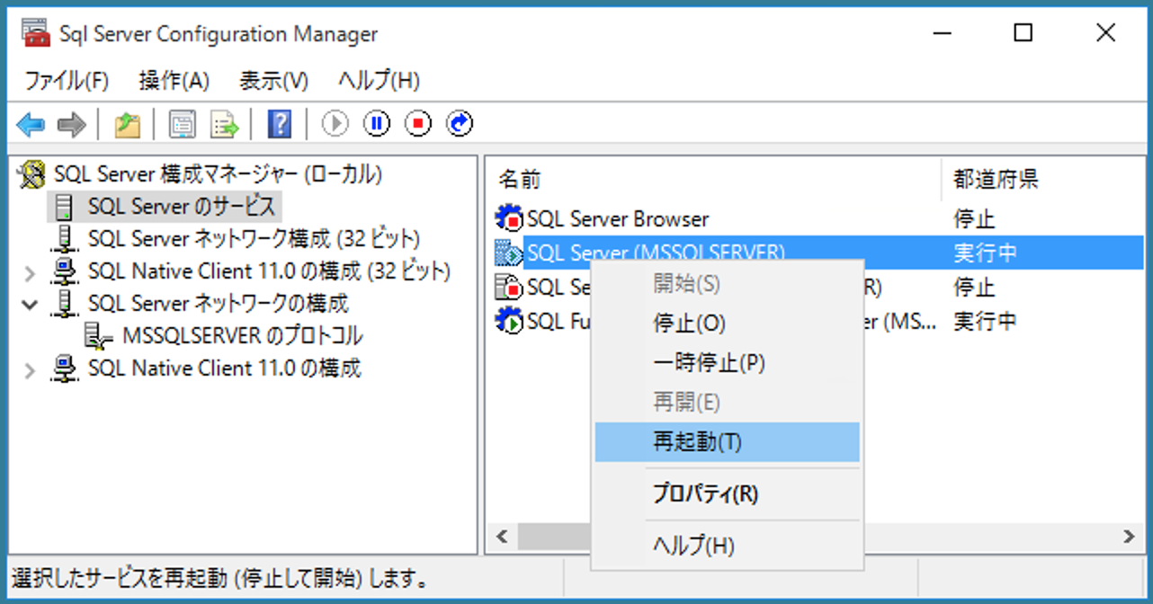 SQL Server 2019 構成マネージャー。SQL Server のサービスを選び「再起動(T)」を選ぶところ