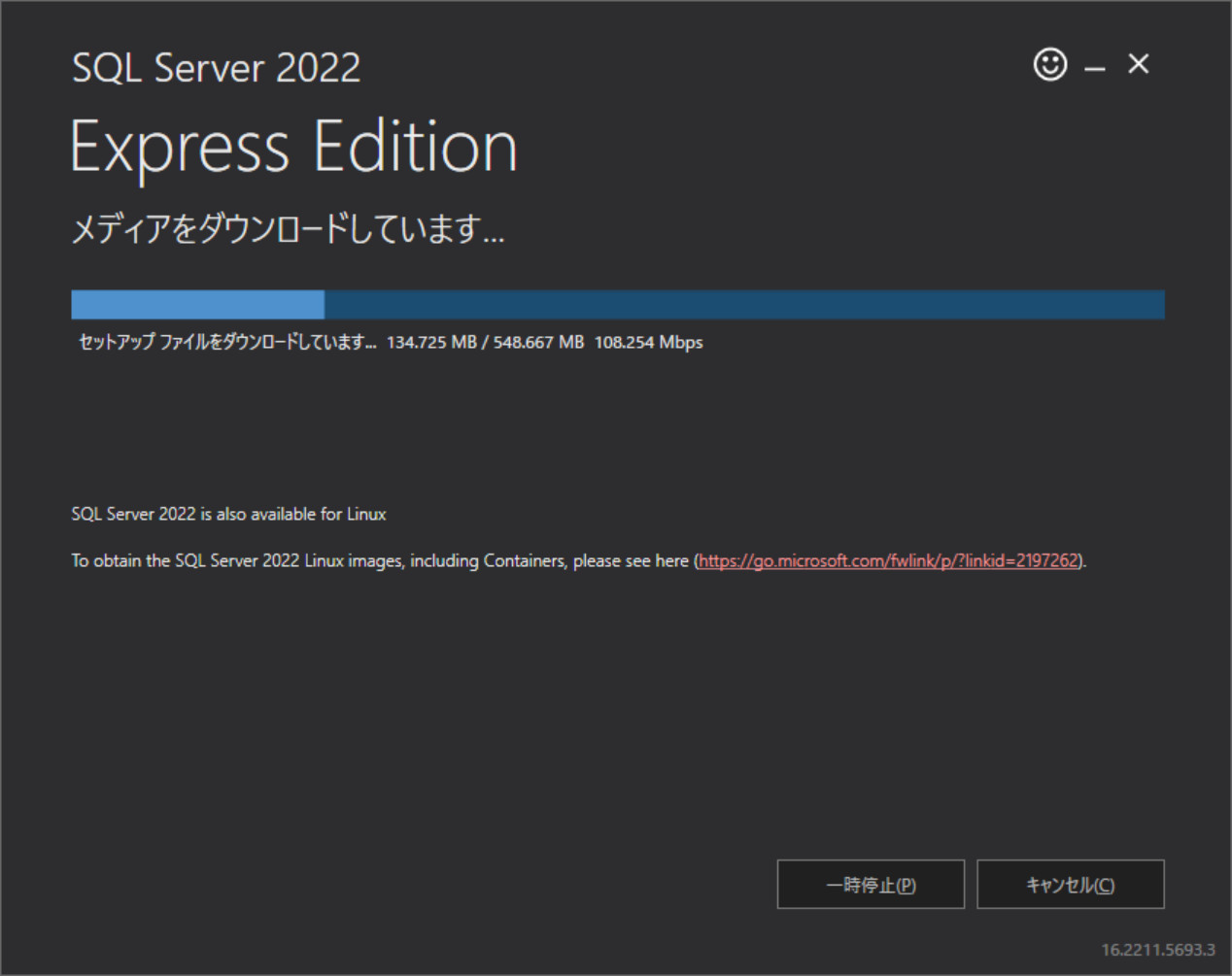 メディアをダウンロード中の進捗画面