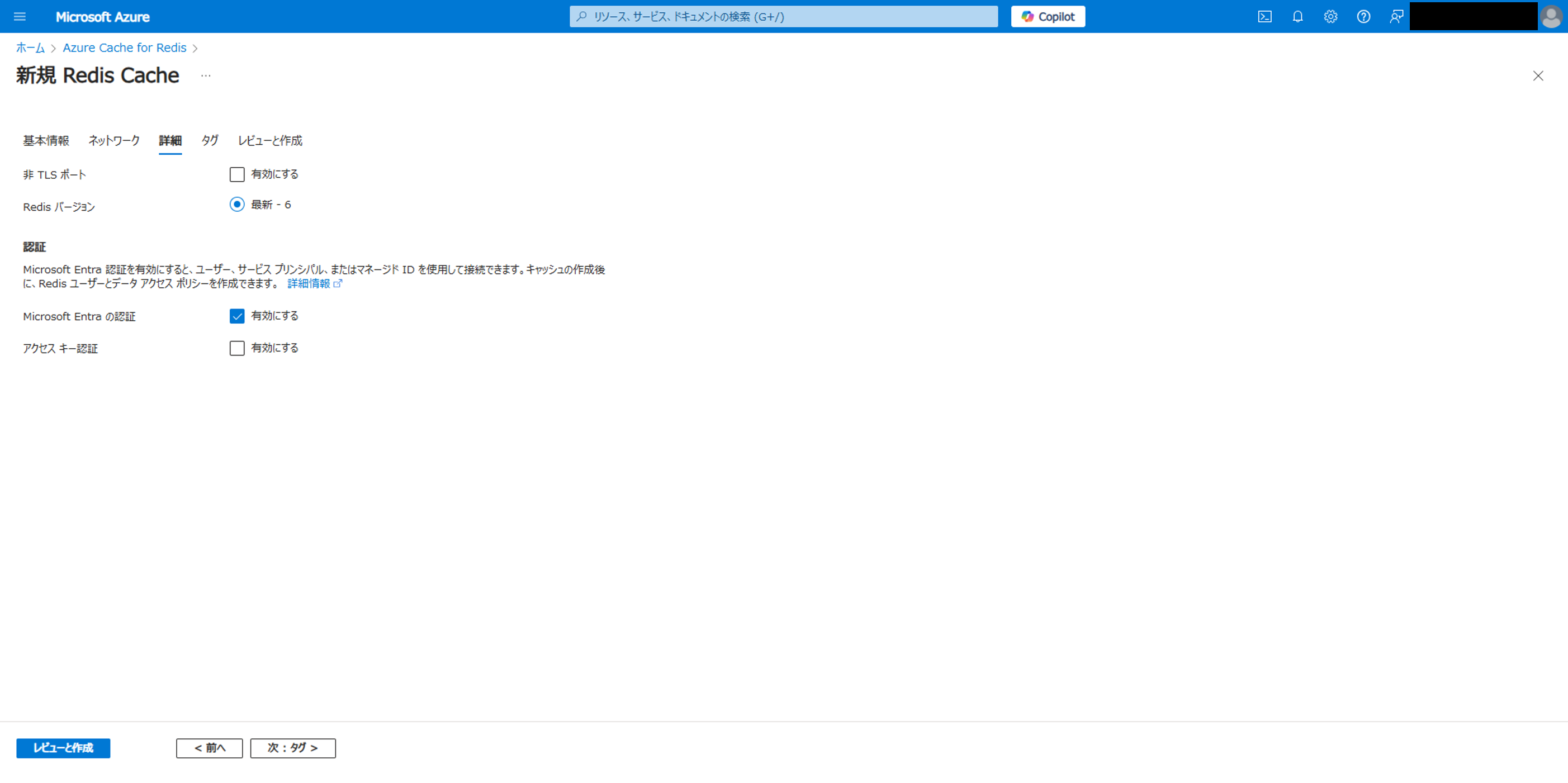 Azure Cache for Redis の作成画面の「詳細」の設定