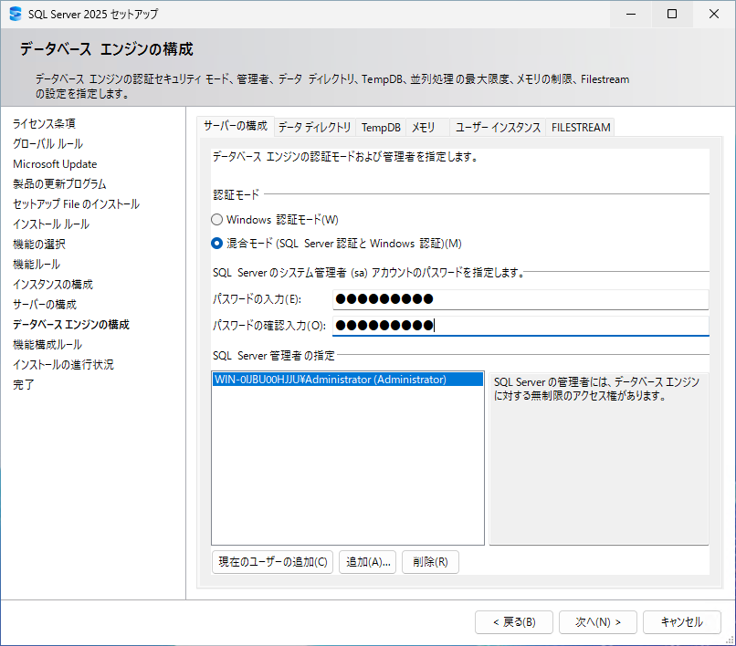 認証モードを設定する画面。「混合モード」を選び、パスワードを入力する