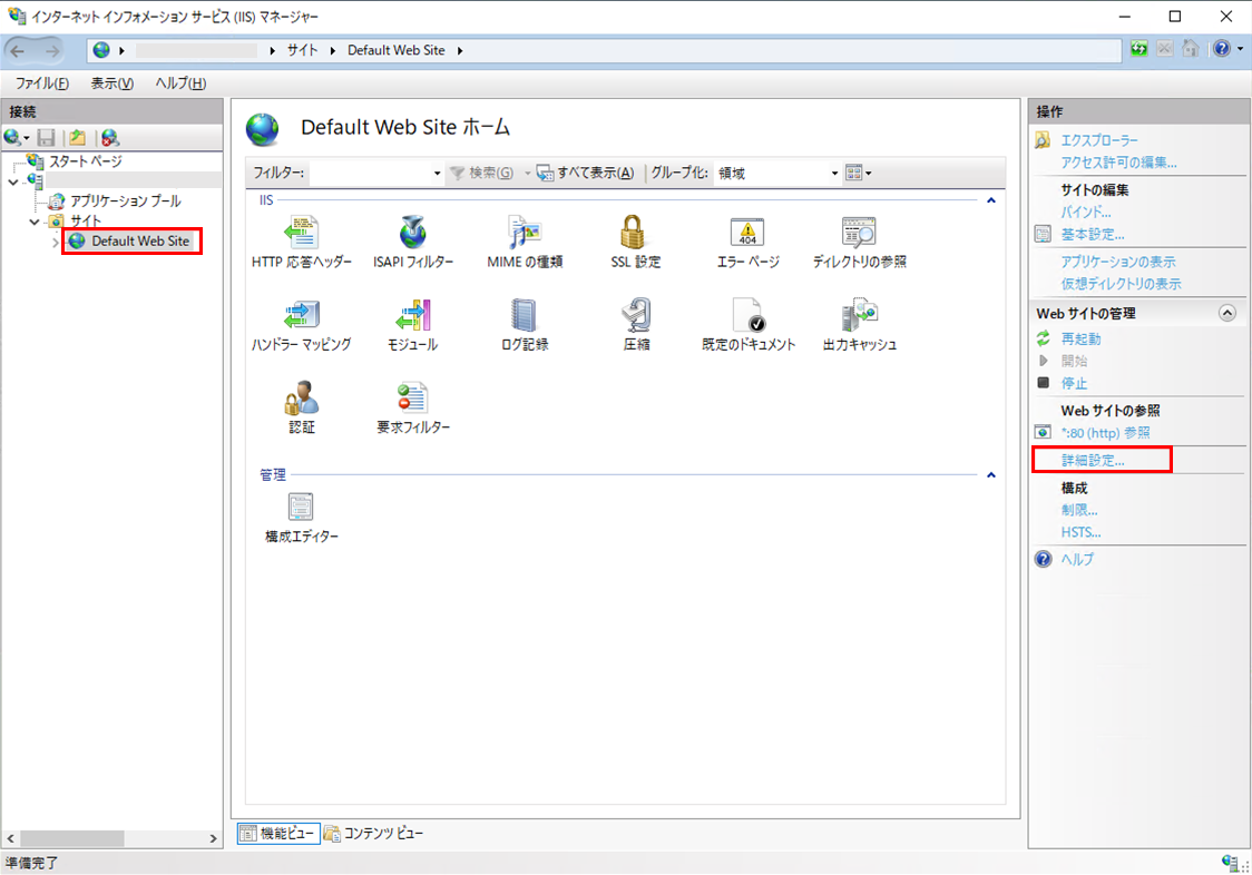 IISマネージャーで「Default Web Site」を選び、右ペインの「詳細設定」を開くところ