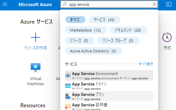 Azure Portal で App Service を開いたところ