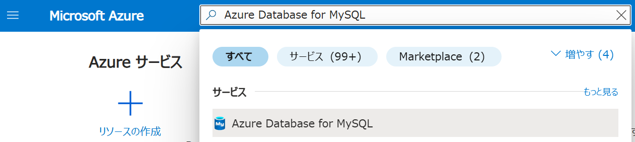 Azure Portal で Azure Database for MySQL を開いたところ