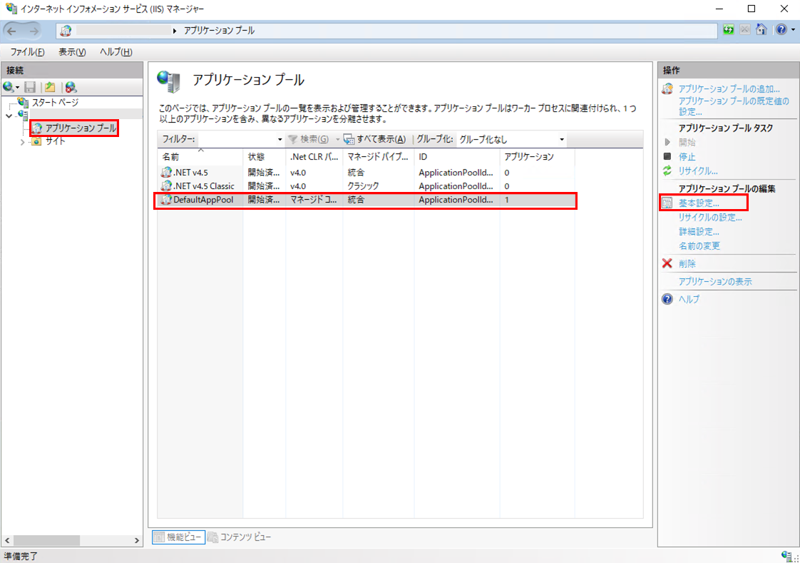 IISマネージャーの「アプリケーションプール」画面。「DefaultAppPool」と「基本設定」がある