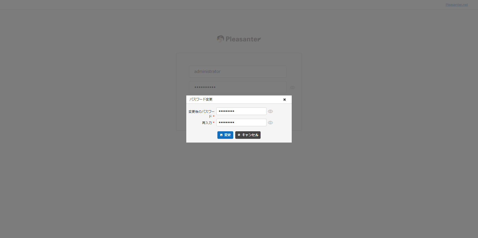 初回ログイン後に表示される、Administrator のパスワード変更画面