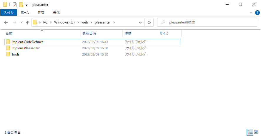 C:\web\pleasanter に配置したフォルダをエクスプローラーで開いたところ