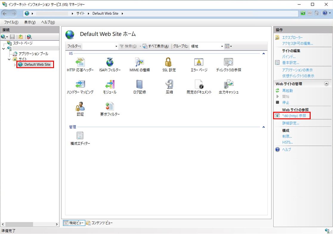 IISマネージャーの右ペイン。「*.80(http)参照」の項目がある