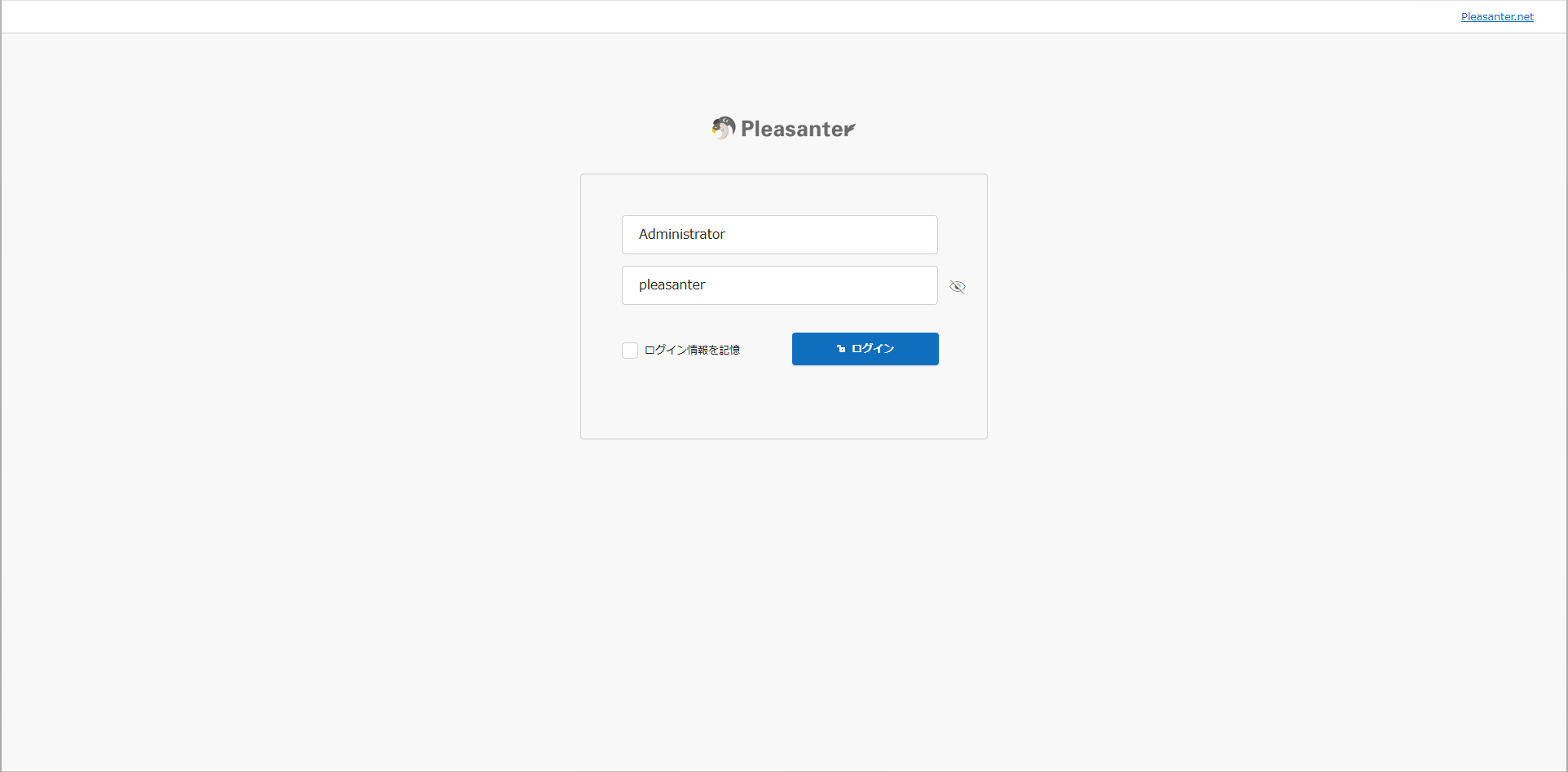 プリザンターのログイン画面。ログインIDと初期パスワードを入力する