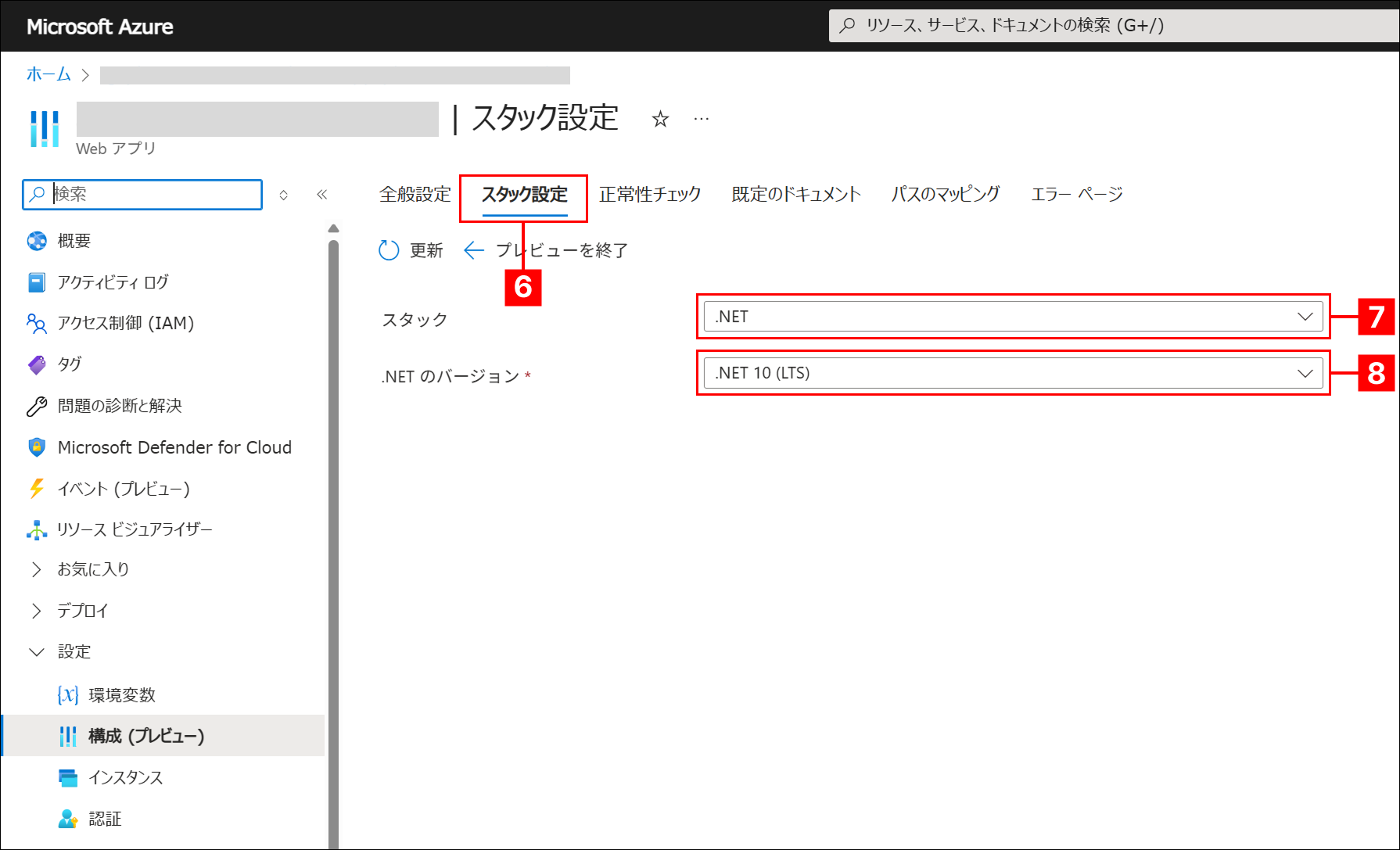 App Service の「全般設定」の画面。設定項目の続き