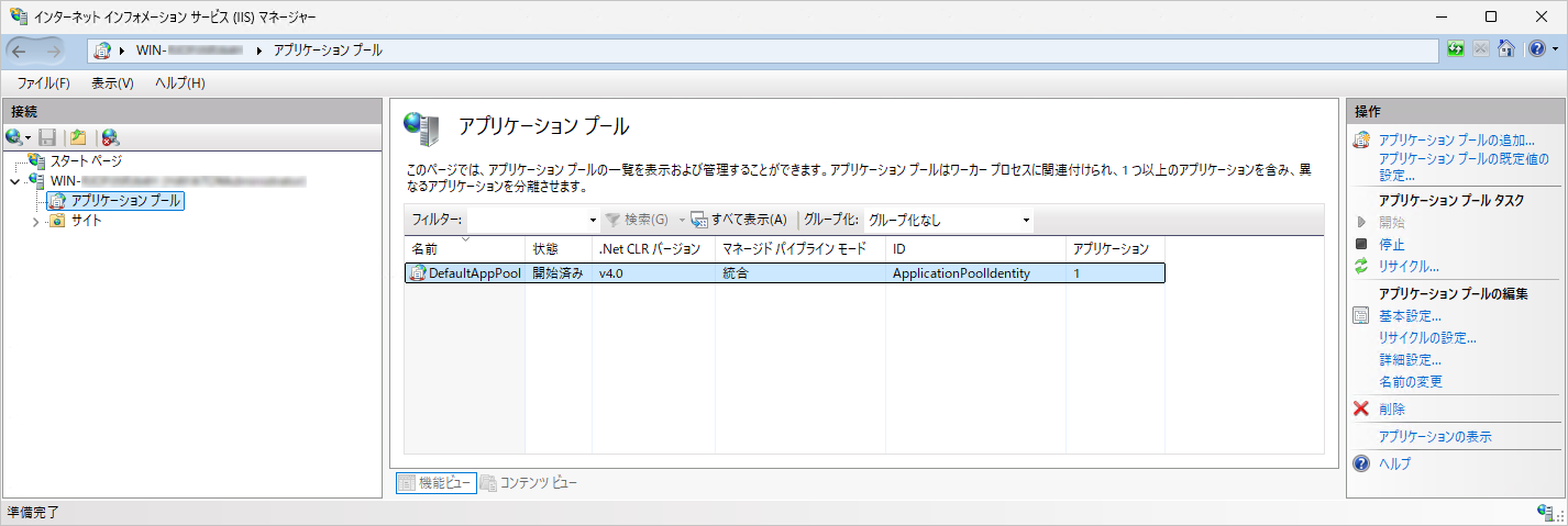 IISマネージャーの「アプリケーションプール」画面。「DefaultAppPool」と「基本設定」がある