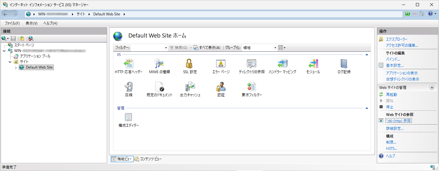 IISマネージャーの右ペイン。「*.80(http)参照」の項目がある