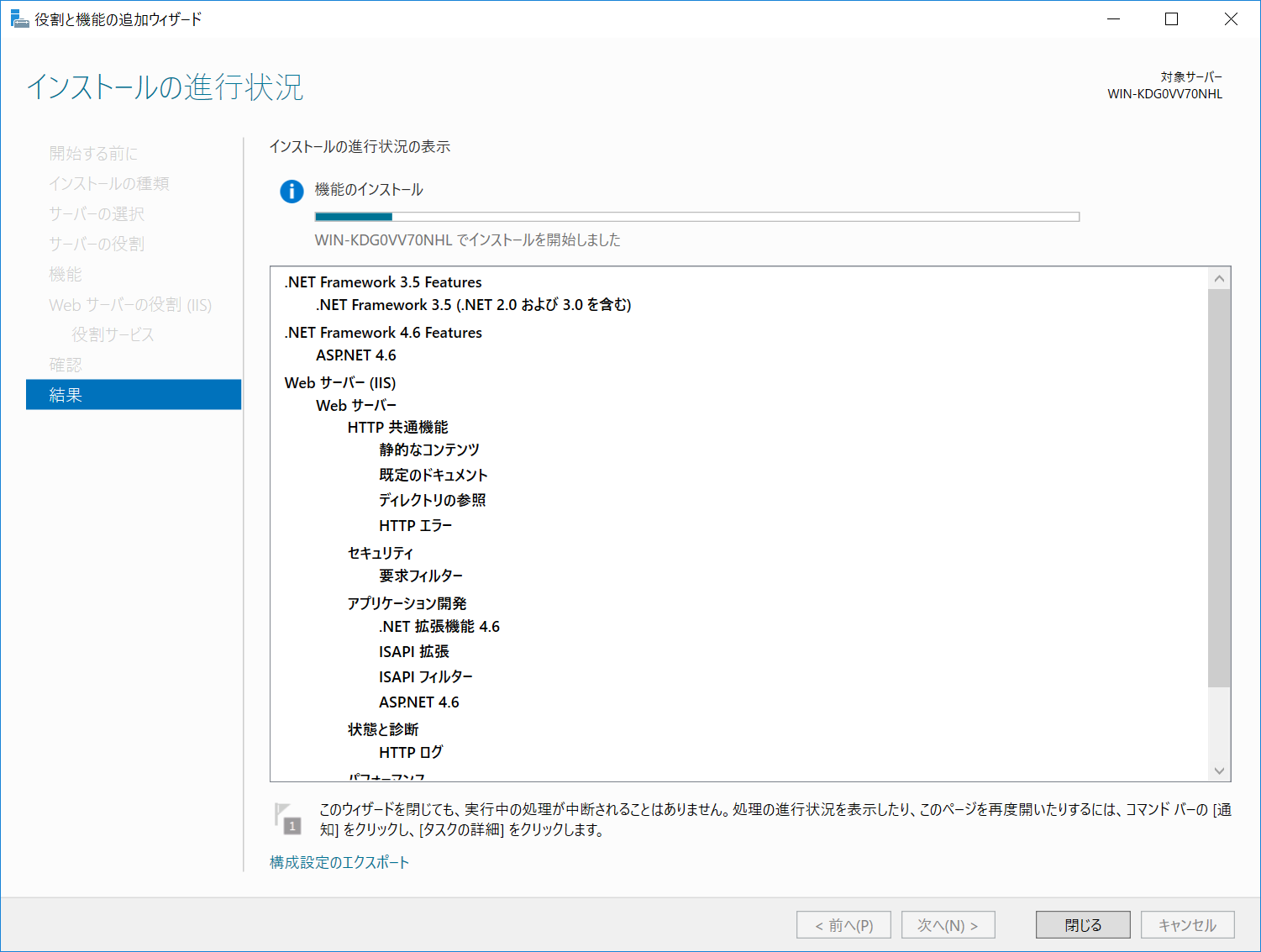 インストールを実行している途中の進捗画面