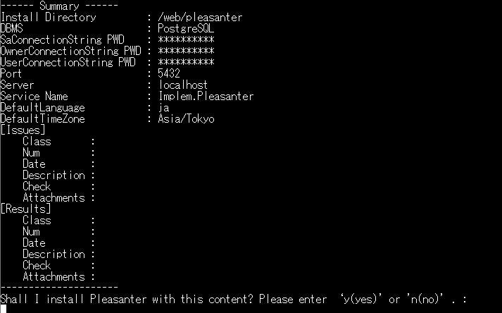 インストーラのサマリ画面。内容を確認してyを入力する