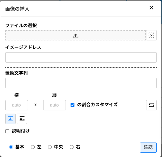 画像の挿入画面