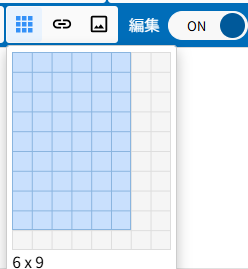 テーブル(表)の大きさを選ぶメニュー。6列×9行を選んだ状態