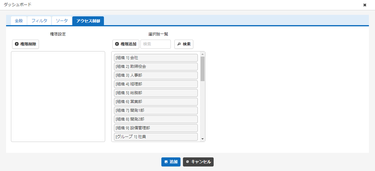 タイムラインの設定画面のアクセス制御タブ