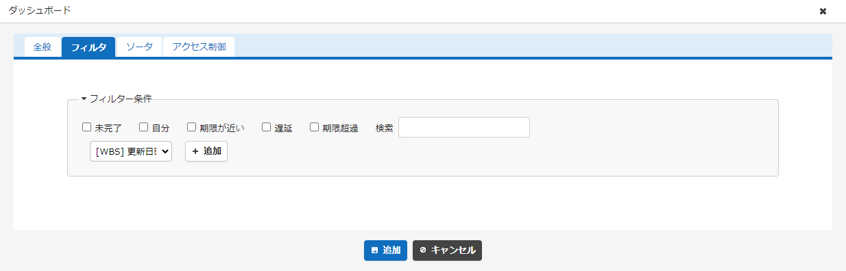 タイムラインの設定画面のフィルタタブ