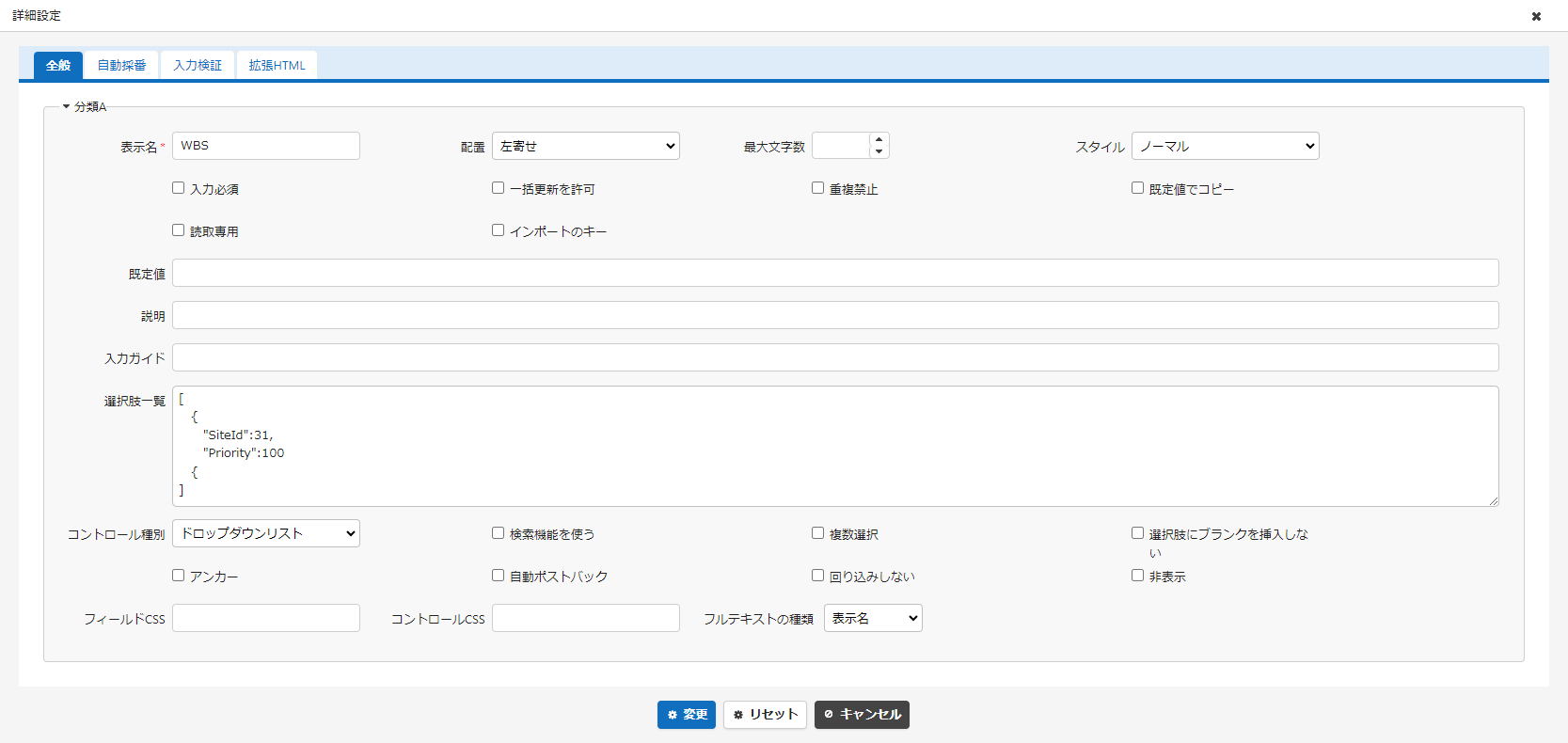 子テーブルの選択肢一覧に priority を指定した設定