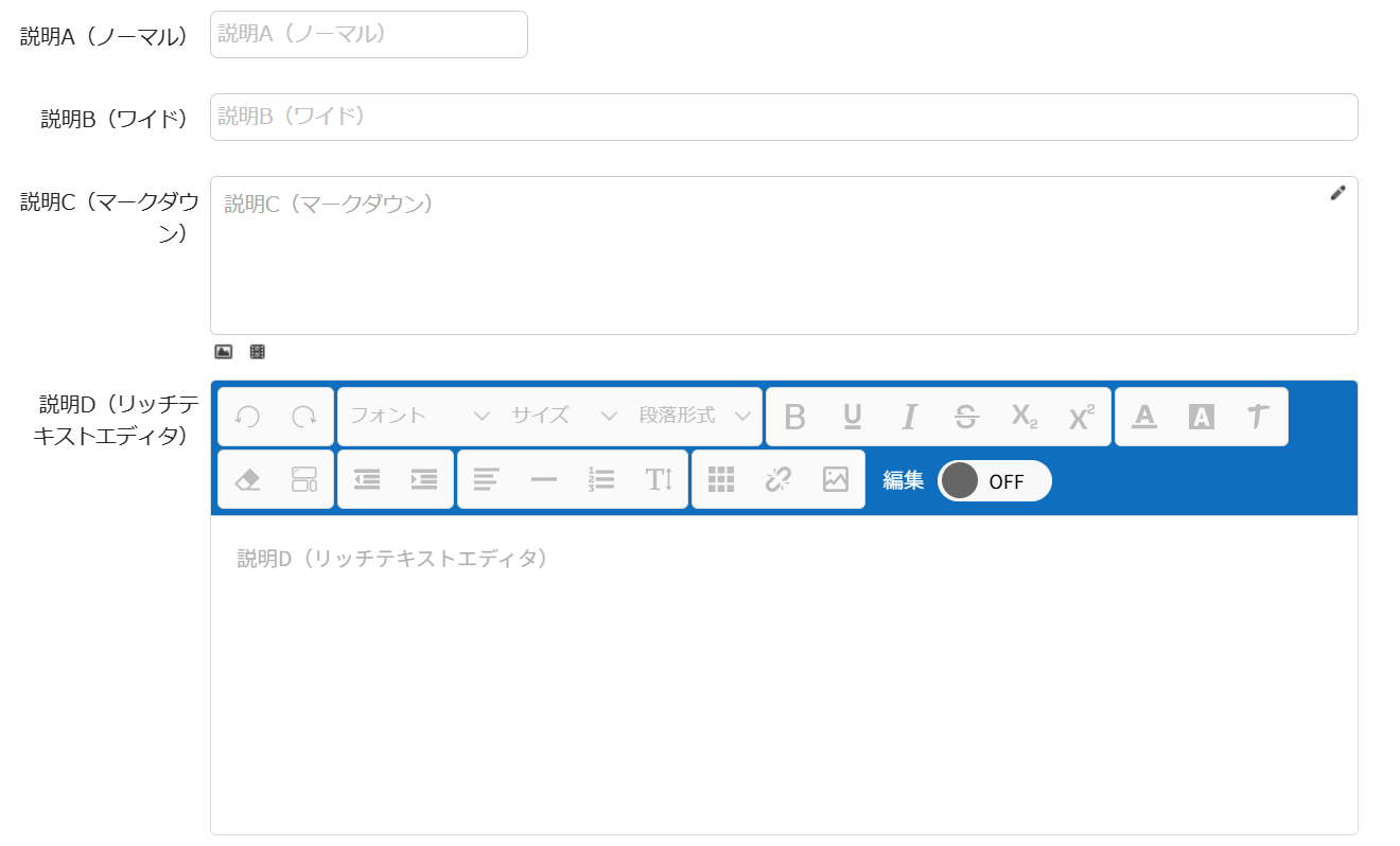 エディタ上の説明項目の表示イメージ