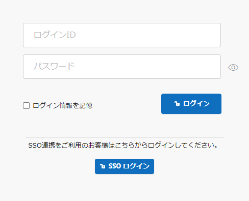 「SSOログイン」ボタンが表示されたログイン画面