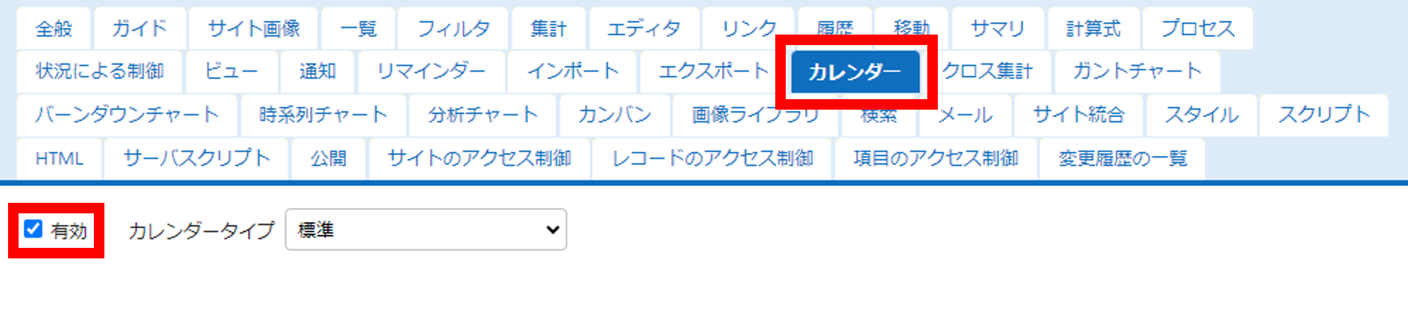 テーブルの管理でビューモードの「有効」をチェックする画面