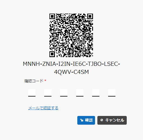TOTPの初回ログインで表示されるQRコードの画面