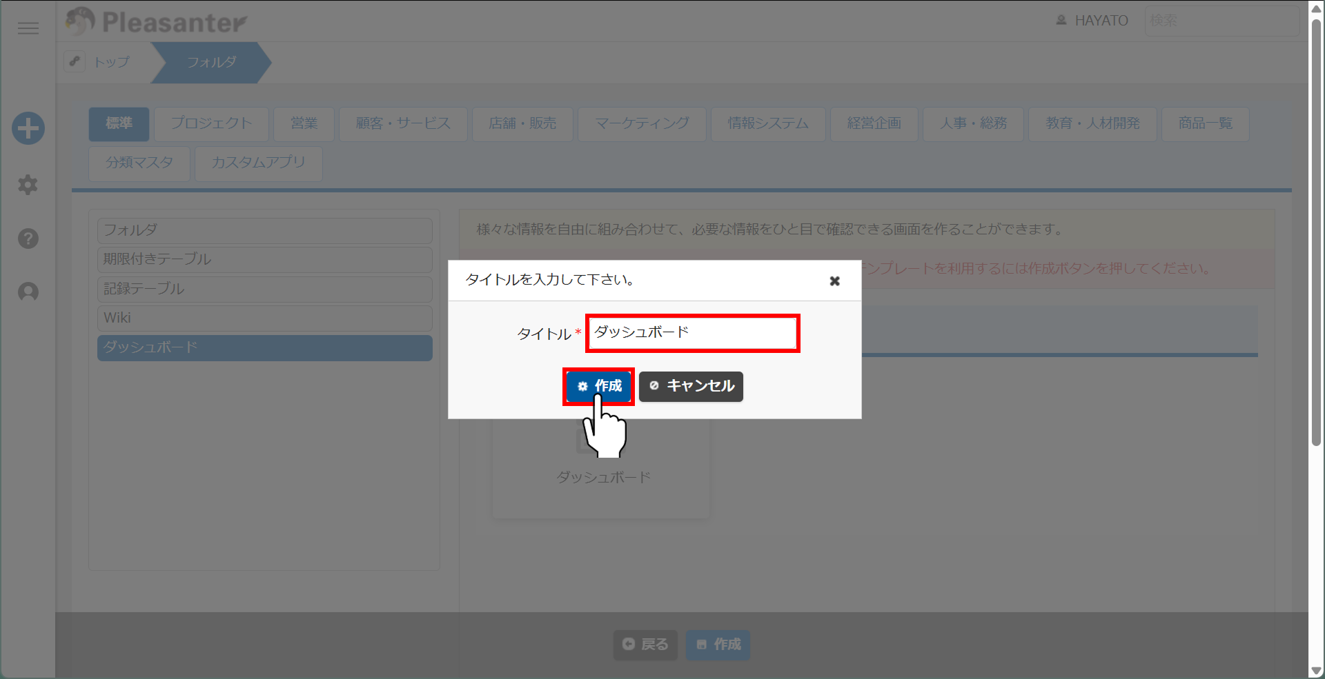 ダッシュボードのタイトルを入力する作成ダイアログ