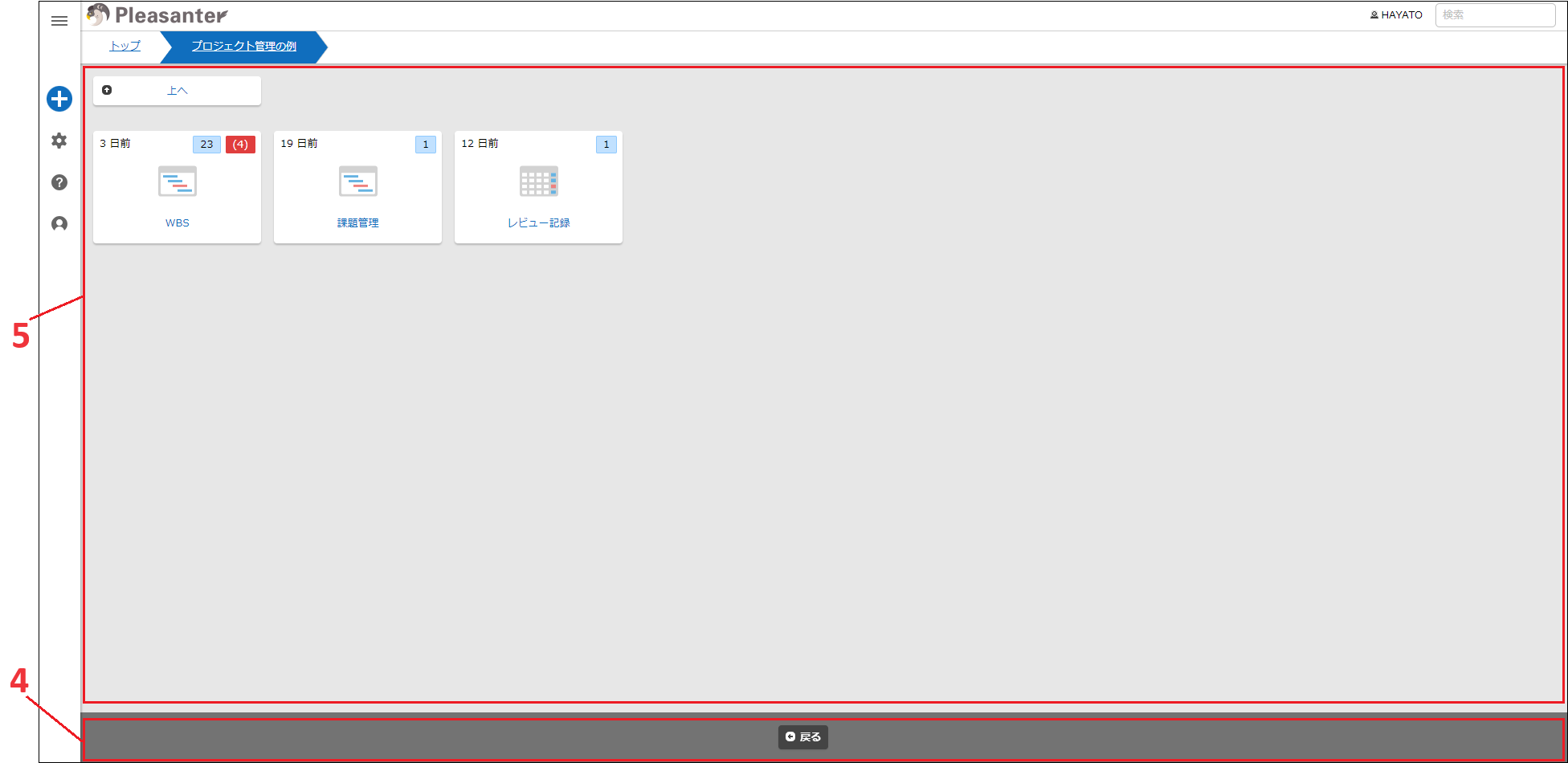 サイトメニュー画面の各部に番号を振った図
