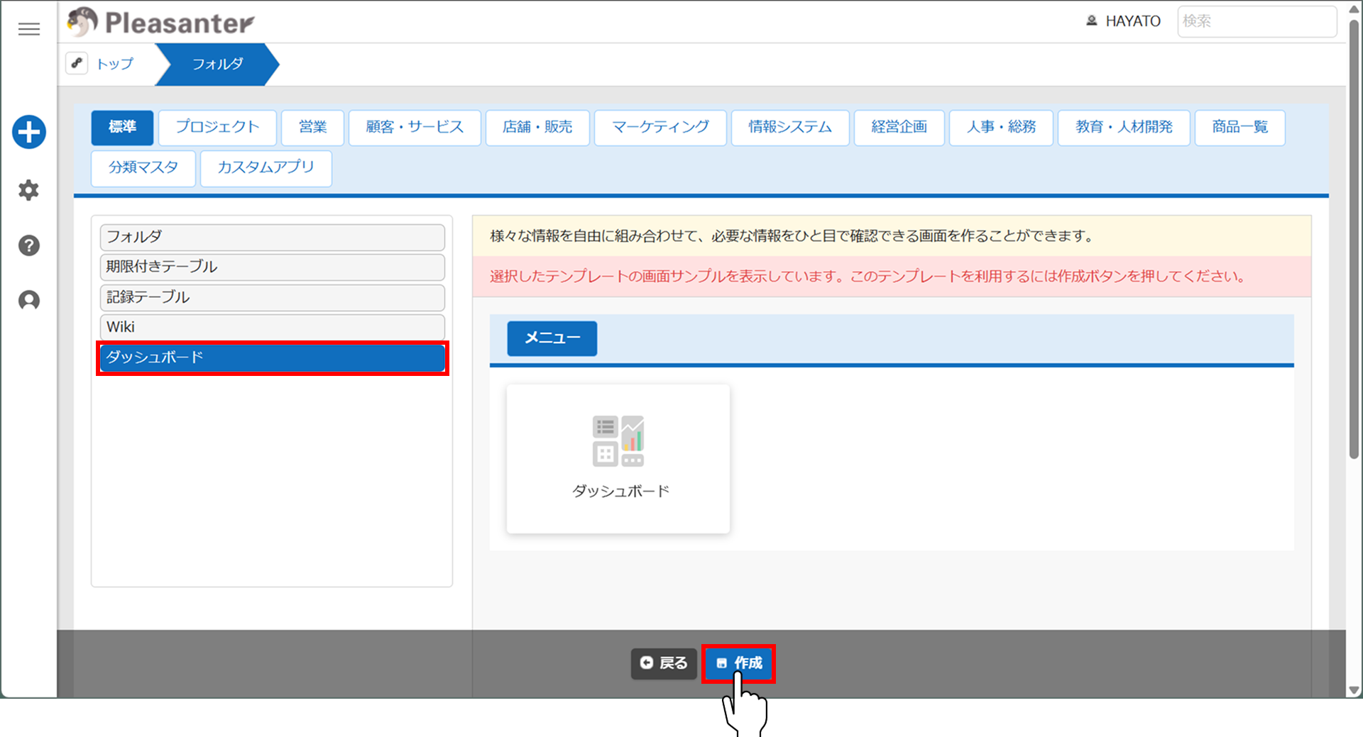 サイトの新規作成画面の「標準」タブ。ダッシュボードを選ぶ