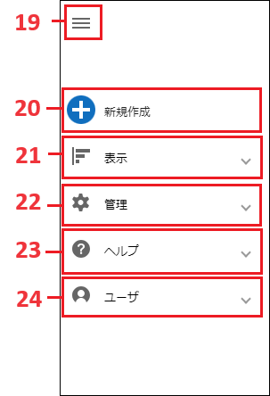ナビゲーションメニューの各部に番号を振った図