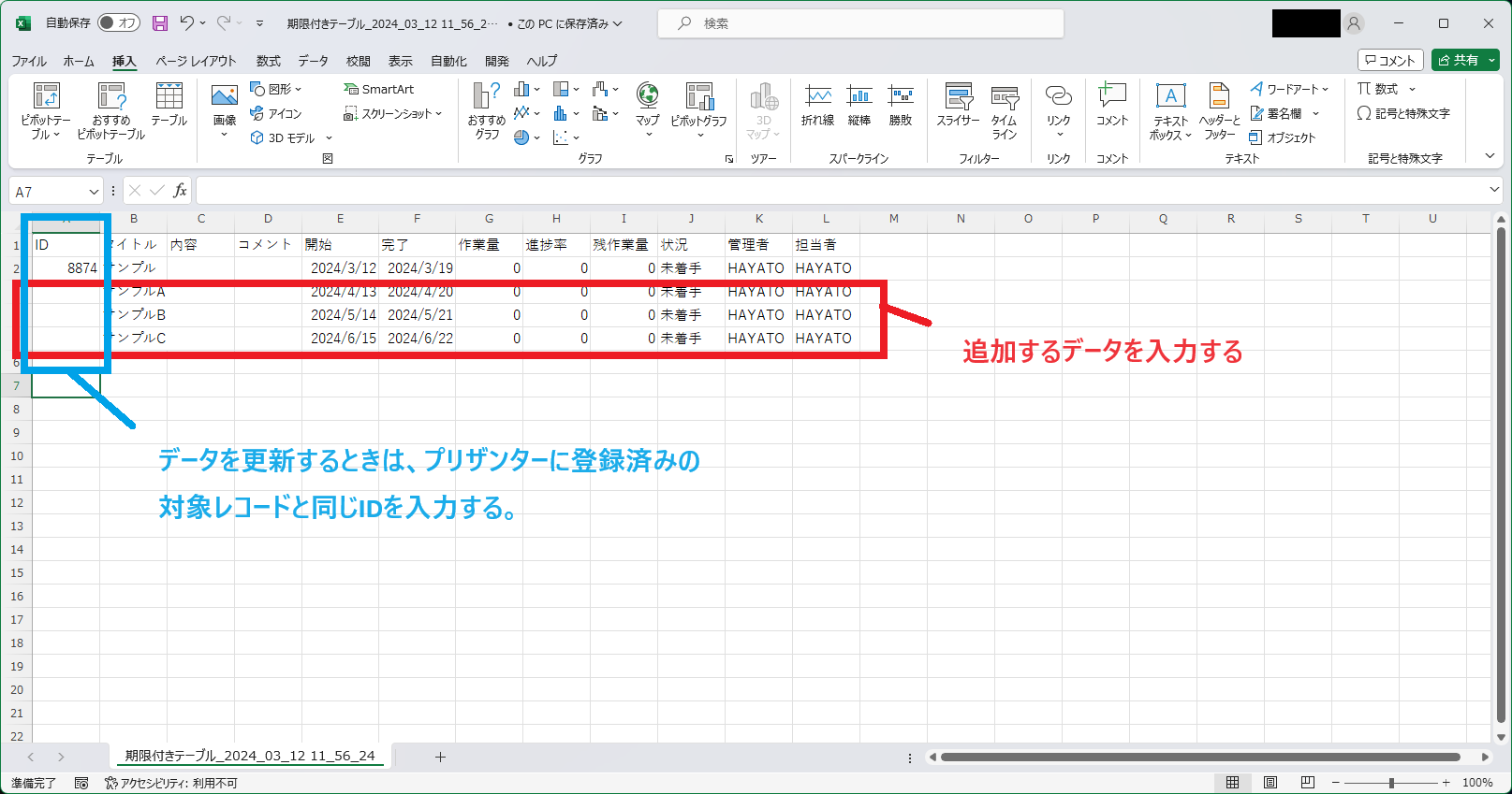 レコードを追記したエクスポート済みCSVファイルの中身
