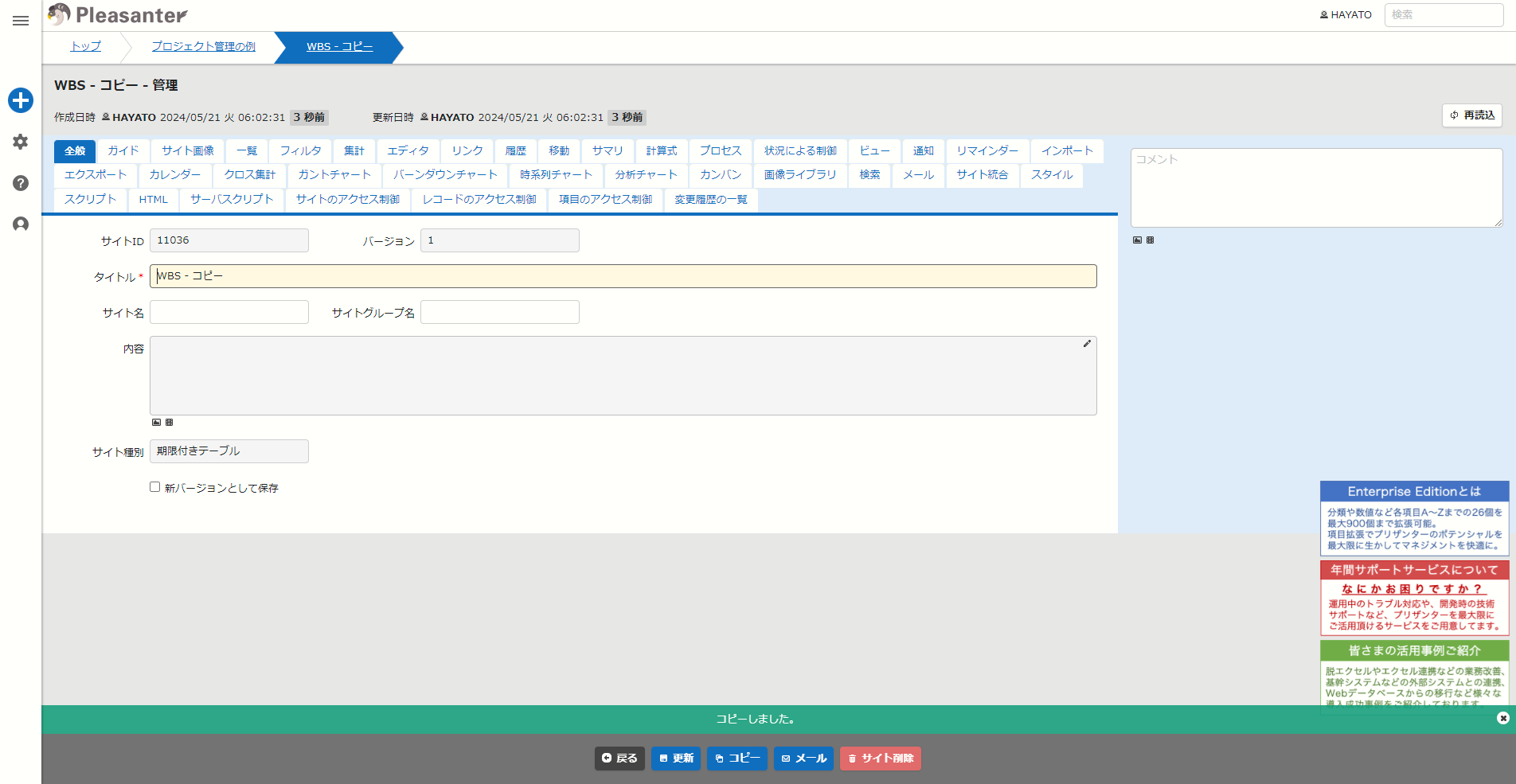 画面下に「コピーしました。」と表示されたところ