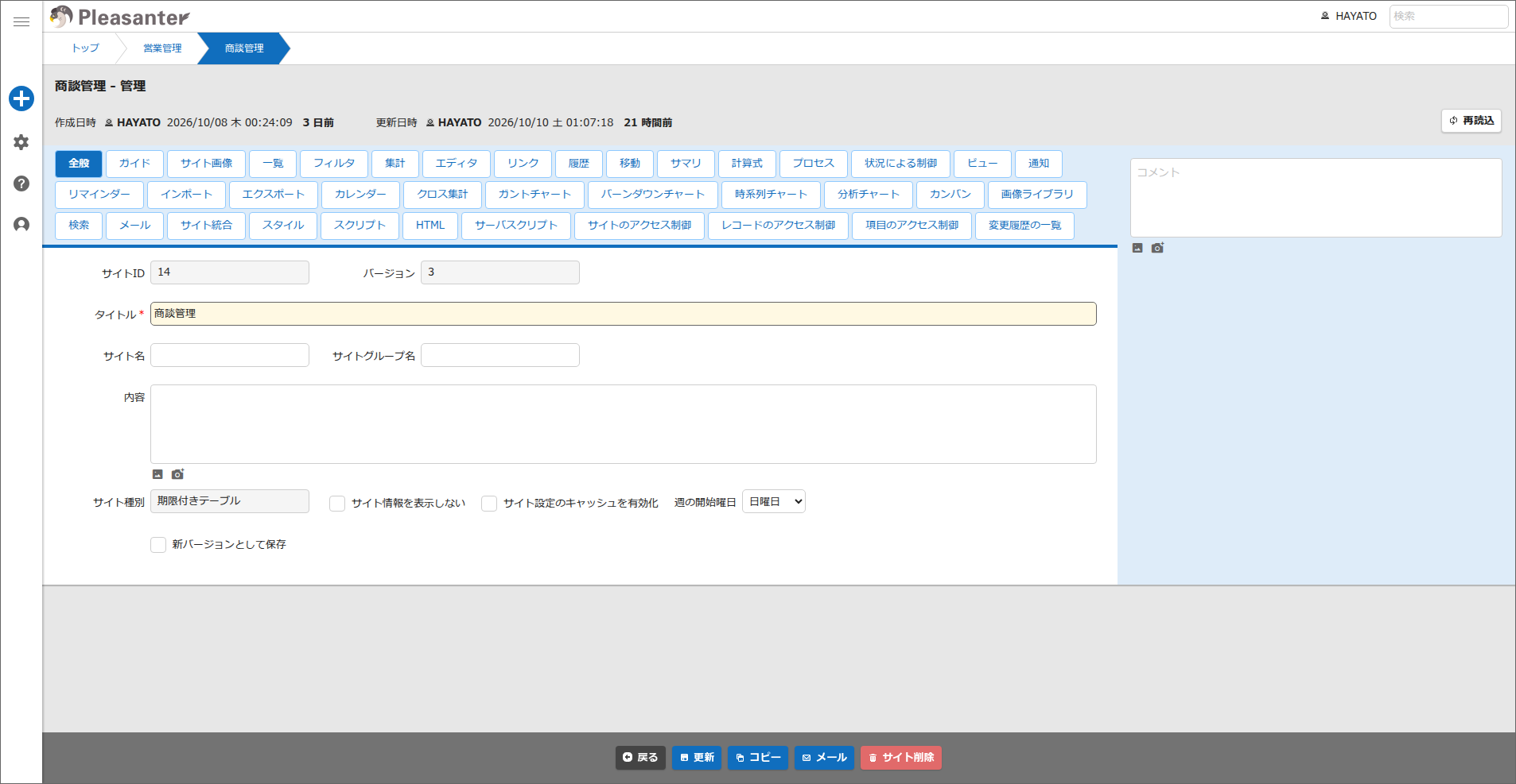 サイトのタイトルやサイト名などを編集する画面。「週の開始曜日」が表示されている