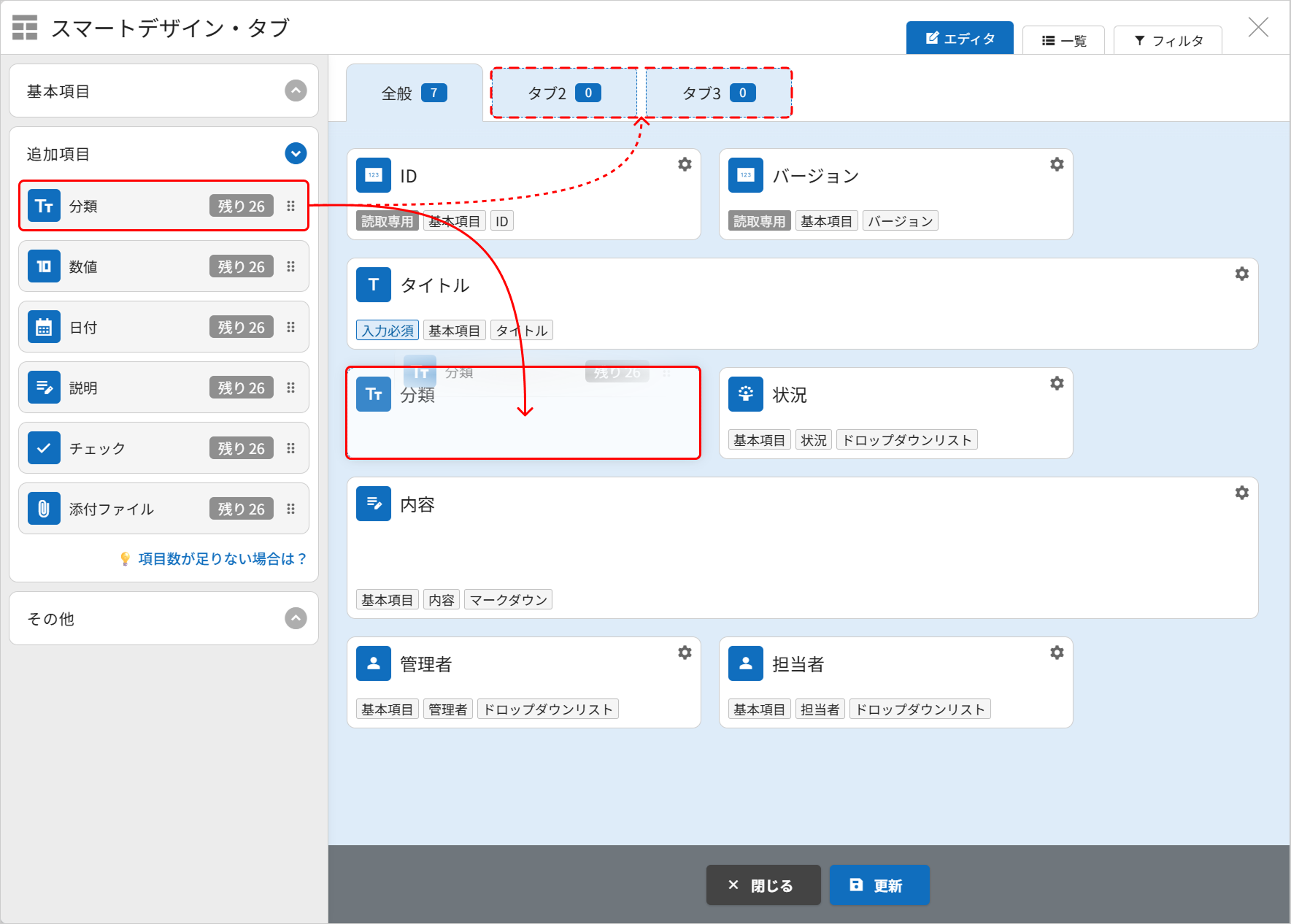 スマートデザイン起動時に表示される現在のエディタの構成