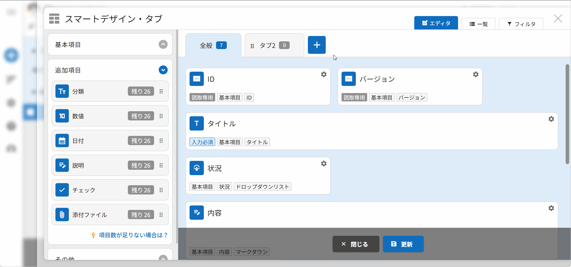 Creating a new tab in Smart Design