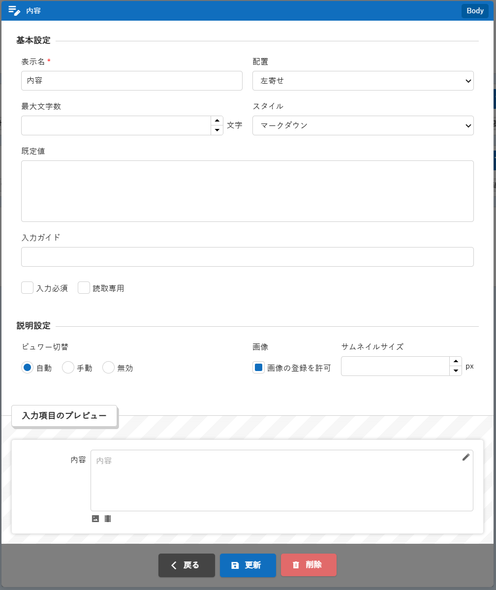 スマートデザインの「内容」項目編集ダイアログ