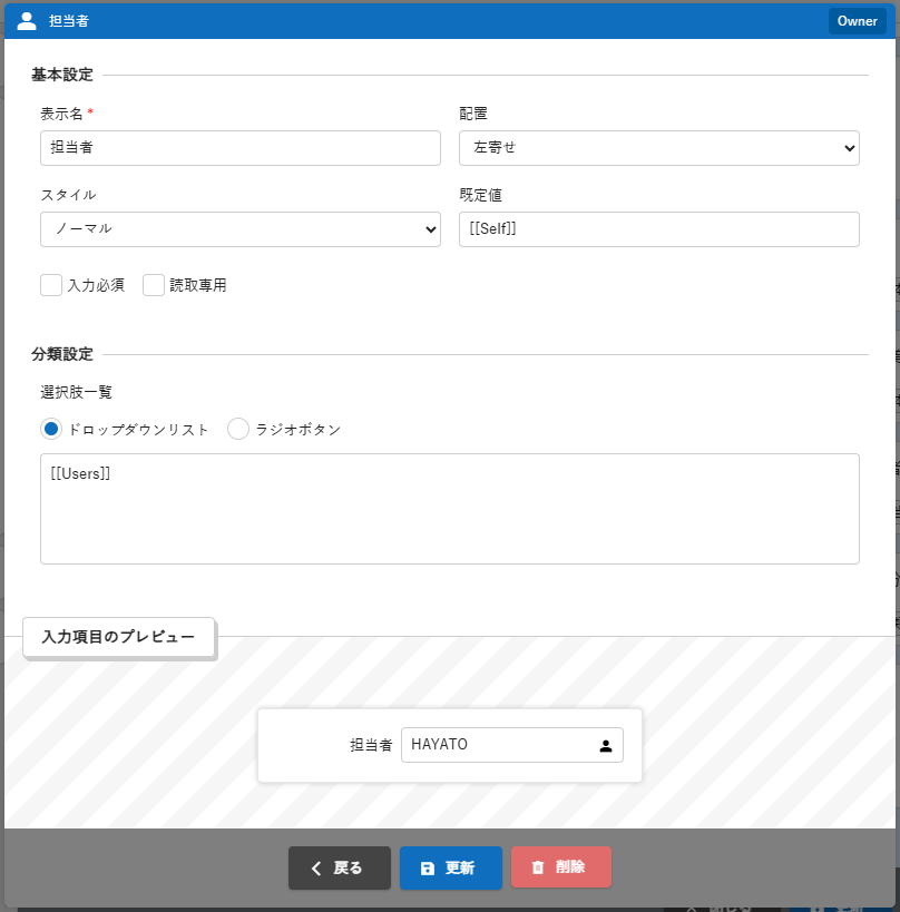 スマートデザインの「担当者」項目編集ダイアログ