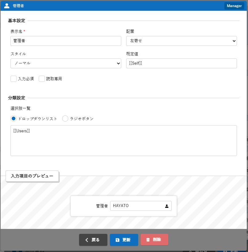 スマートデザインの「管理者」項目編集ダイアログ